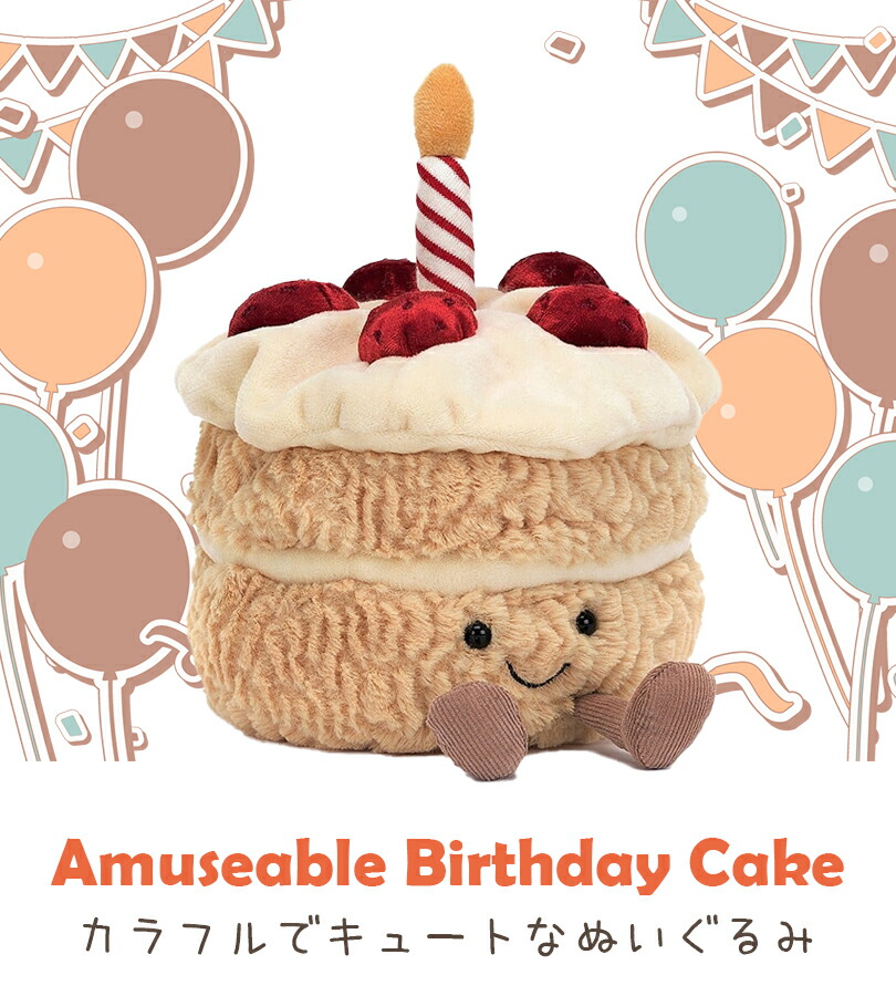 楽天市場】Jellycat ジェリーキャット ぬいぐるみ バースデーケーキ