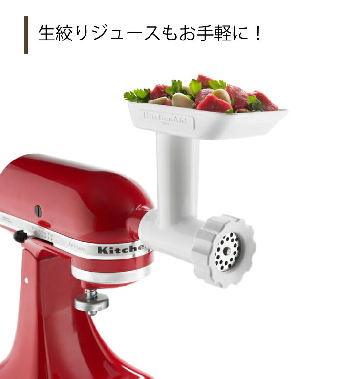楽天市場】キッチンエイド アタッチメント FGA グラインダー ミンチ
