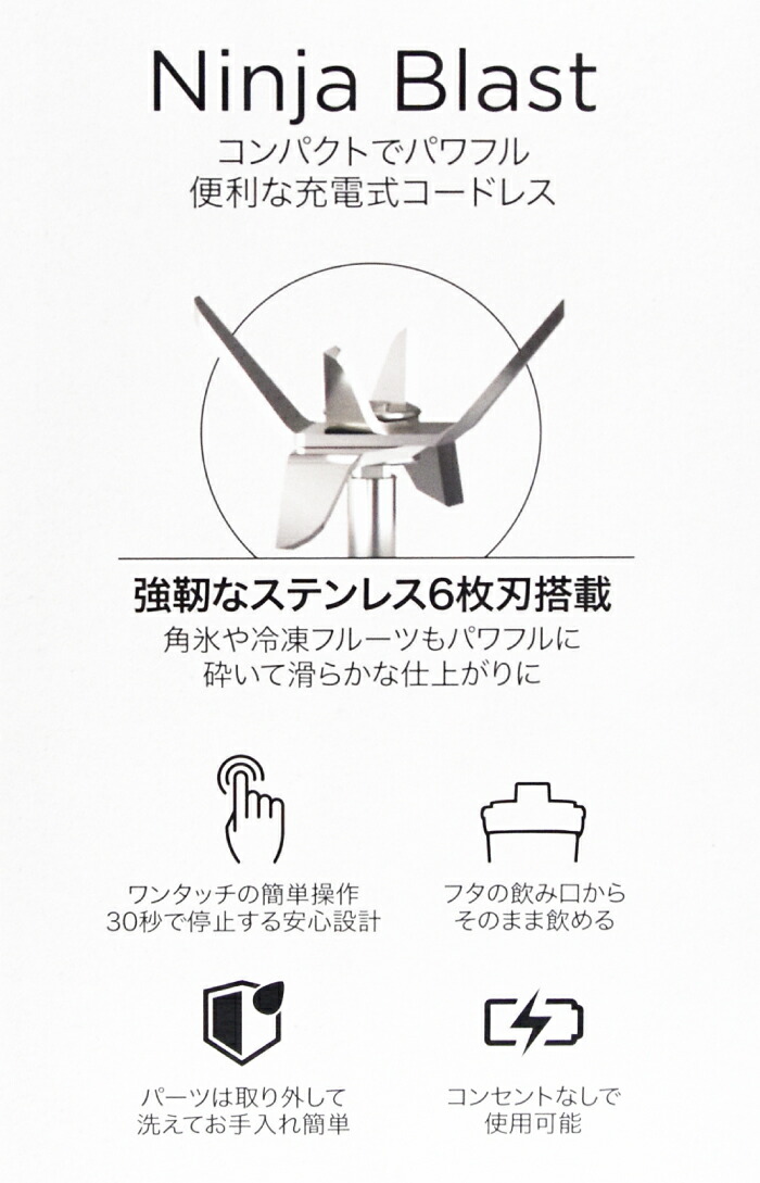 楽天市場】ニンジャ ブラスト コードレスミキサー BC155J NINJA 2本