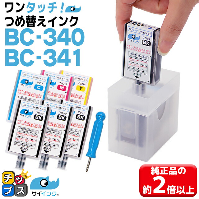 楽天市場】【詰め替えキット+補充用インク】 キヤノン BC-340 / BC-341