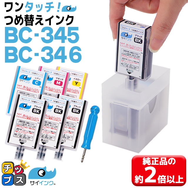 楽天市場】キヤノン BC-345 BC-346 用 ブラック + 3色カラー
