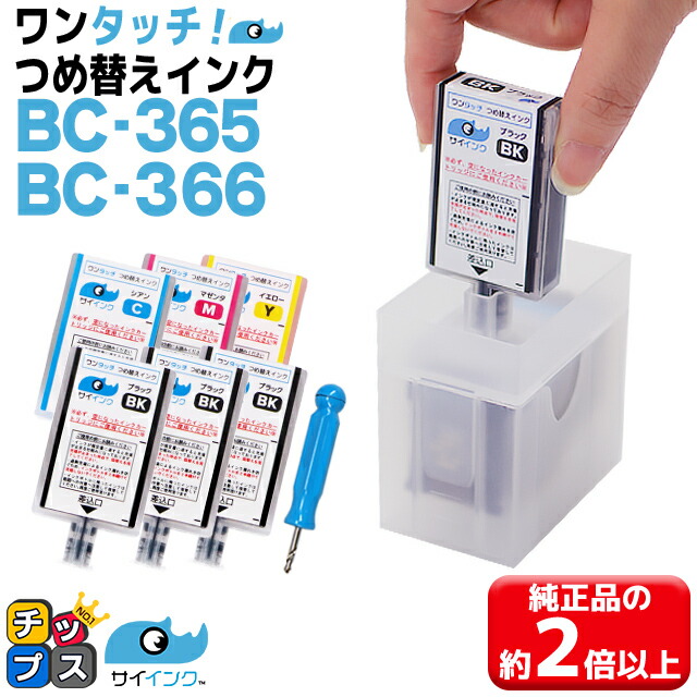 インクカートリッジ BC-365 + BC-366 セット×2 Amazon.co.jp: 【純正品セット】インクカートリッジ BC-365 + BC-366