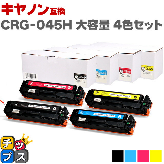 楽天市場】crg-045h 4色セットの通販