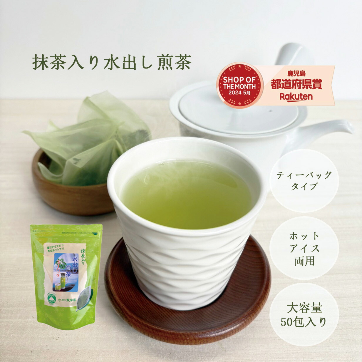 楽天市場】お茶 ティーバッグ 抹茶入り水出し煎茶ティーバッグ 大容量
