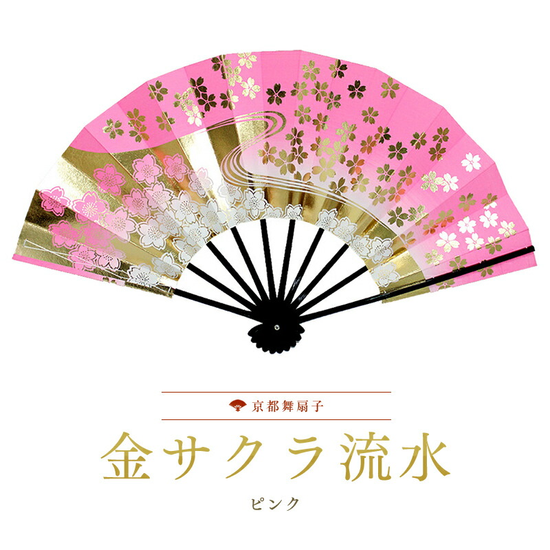 楽天市場】扇子 踊り用 舞扇子 日本舞踊 飾り扇子 金サクラ流水