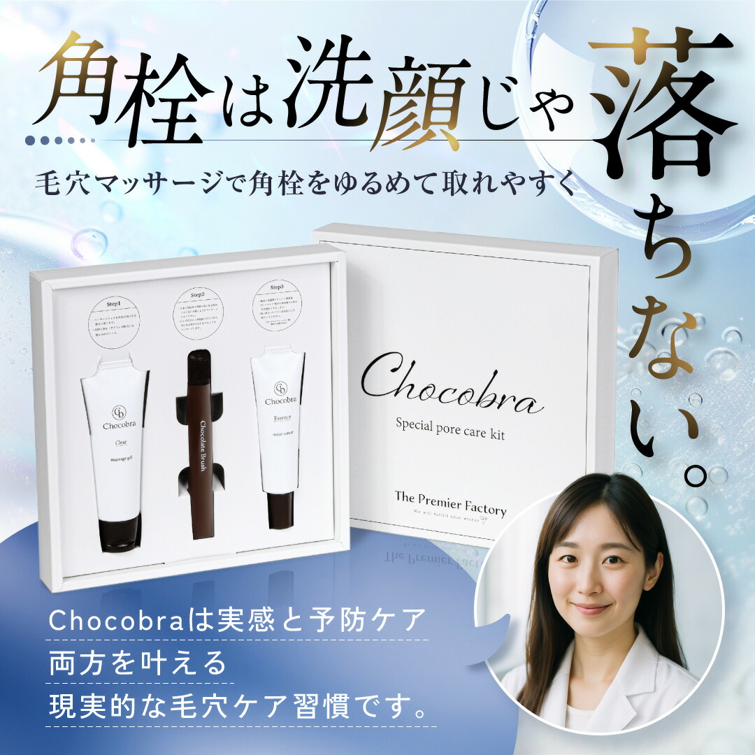 楽天市場】チョコブラ スペシャル毛穴ケアセット 黒ずみ 角栓 いちご鼻