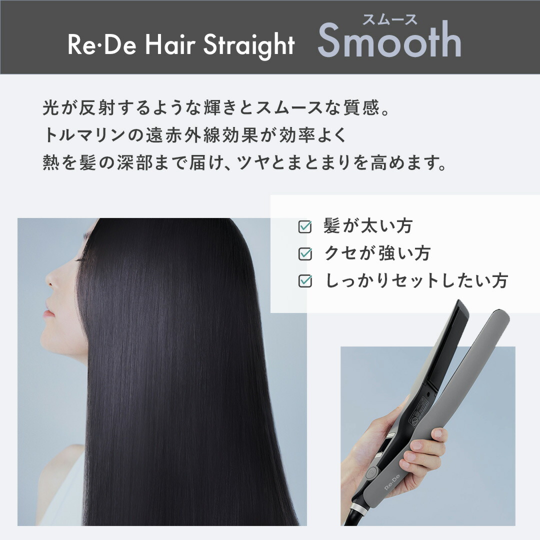 楽天市場】【正規品】リデ ヘアストレートアイロン スムース モイスト