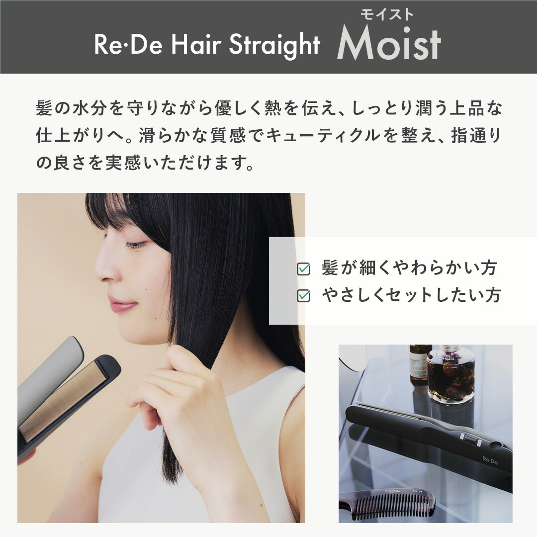 楽天市場】【正規品】リデ ヘアストレートアイロン スムース モイスト