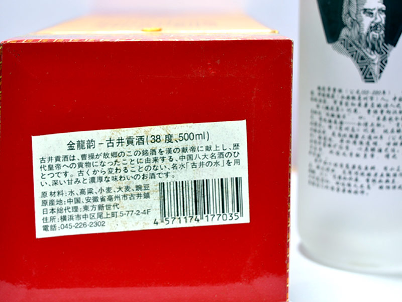 楽天市場】白酒 古井貢酒（38度）500ml 曹操ボトル : 横浜中華街中国