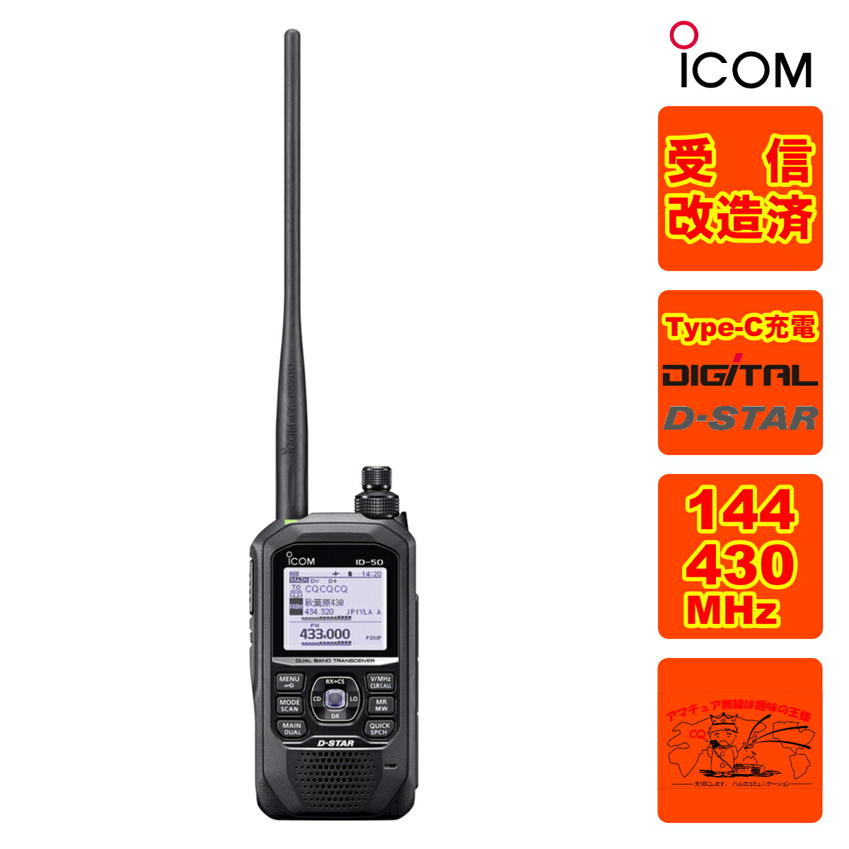 楽天市場】ID-50 受信改造済 アイコム 144/430MHz デュアルバンド5W