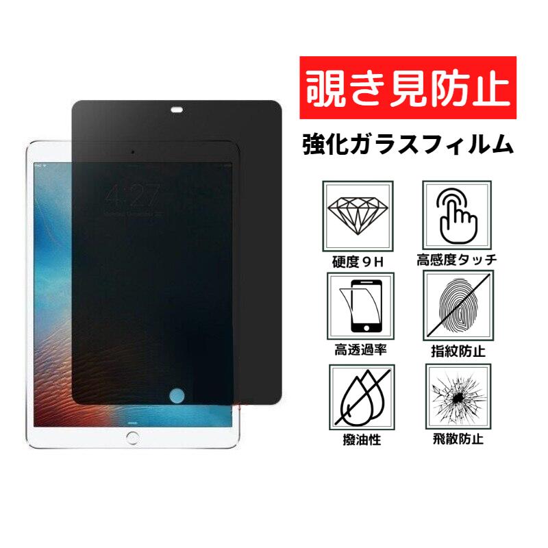 楽天市場】iPad Pro 11 インチ 第1世代 第2世代 第3世代 第4世代 覗き