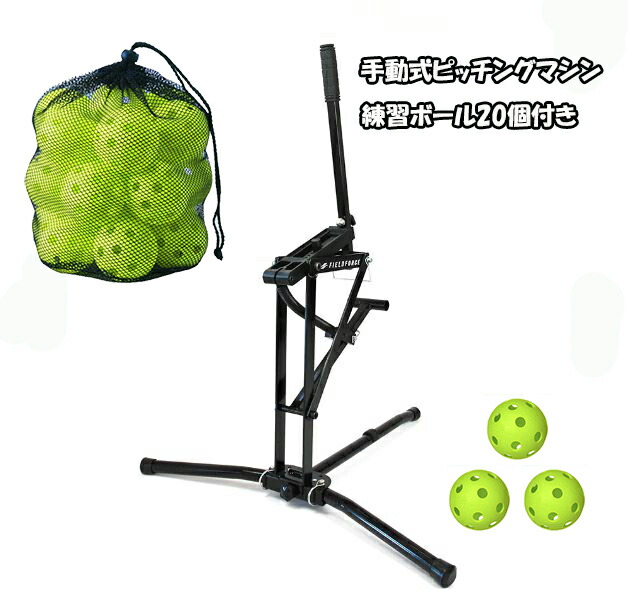 楽天市場】小型手動式ピッチングマシン 練習ボール20個付き MINI