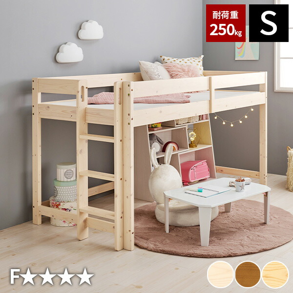 ロフトベッドロータイプ おしゃれ ナチュラル」の人気商品一覧 | 安い