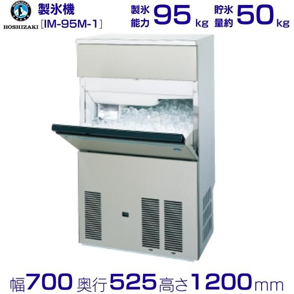 楽天市場】ホシザキ 製氷機 IM-95M-1｜バーチカルタイプ 95kg｜単相