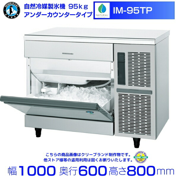 楽天市場】ホシザキキューブアイスメーカー 全自動製氷機 アンダー