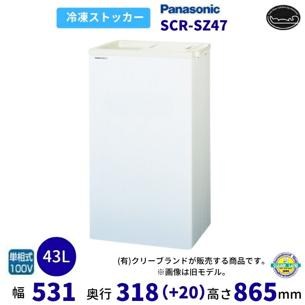 楽天市場】冷凍ストッカー パナソニック Panasonic SCR-SZ47 スライド