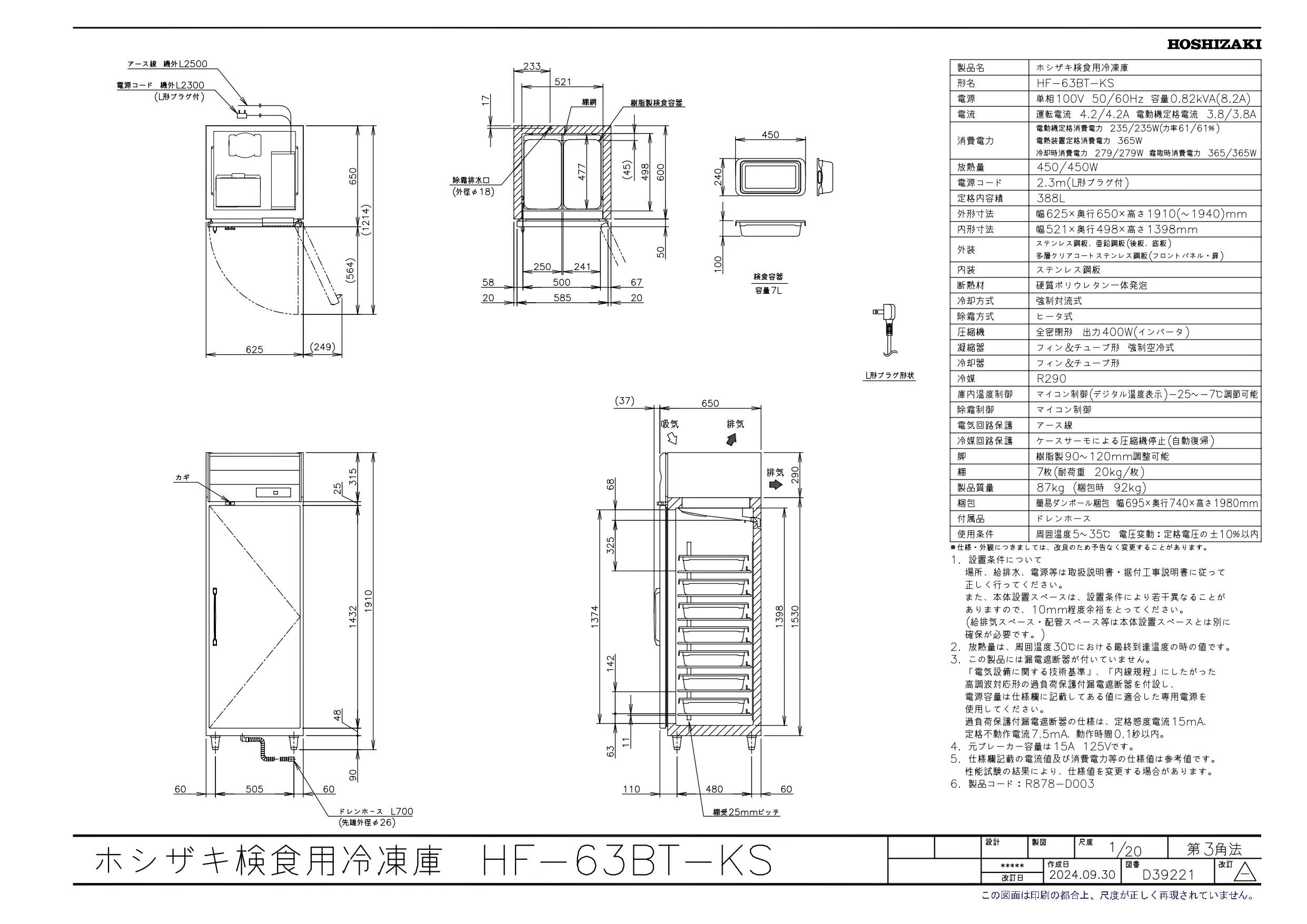 楽天市場】HF-63BT-KS ホシザキ 検食用冷凍庫 1枚ドア 別料金にて 設置