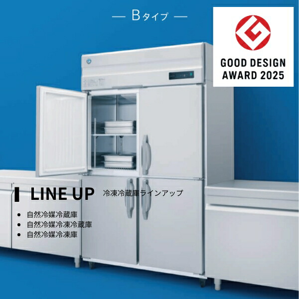 楽天市場】HRF-180BF3 ホシザキ 自然冷媒冷凍冷蔵庫 業務用冷蔵庫