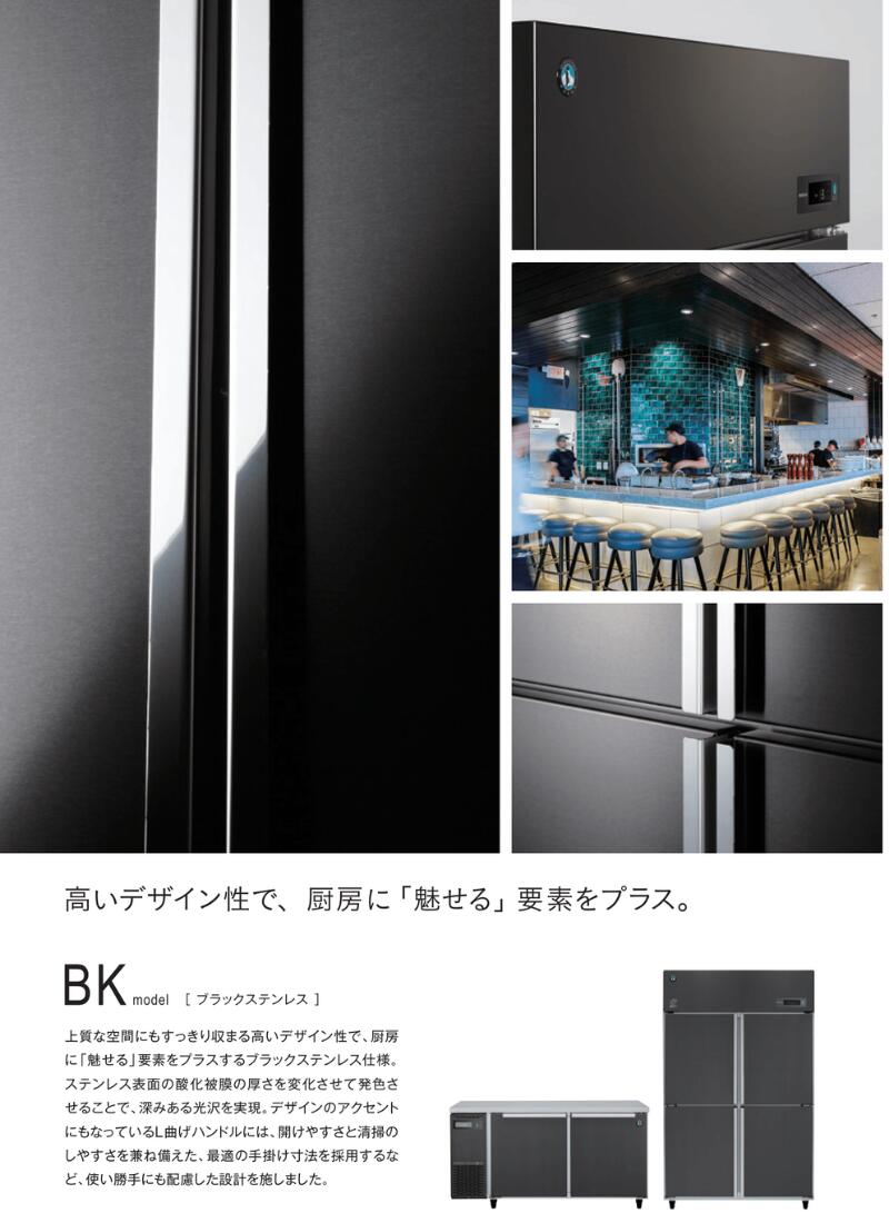 楽天市場】ホシザキ 縦型冷蔵庫 HR-120A-1-BK ブラックステンレス仕様