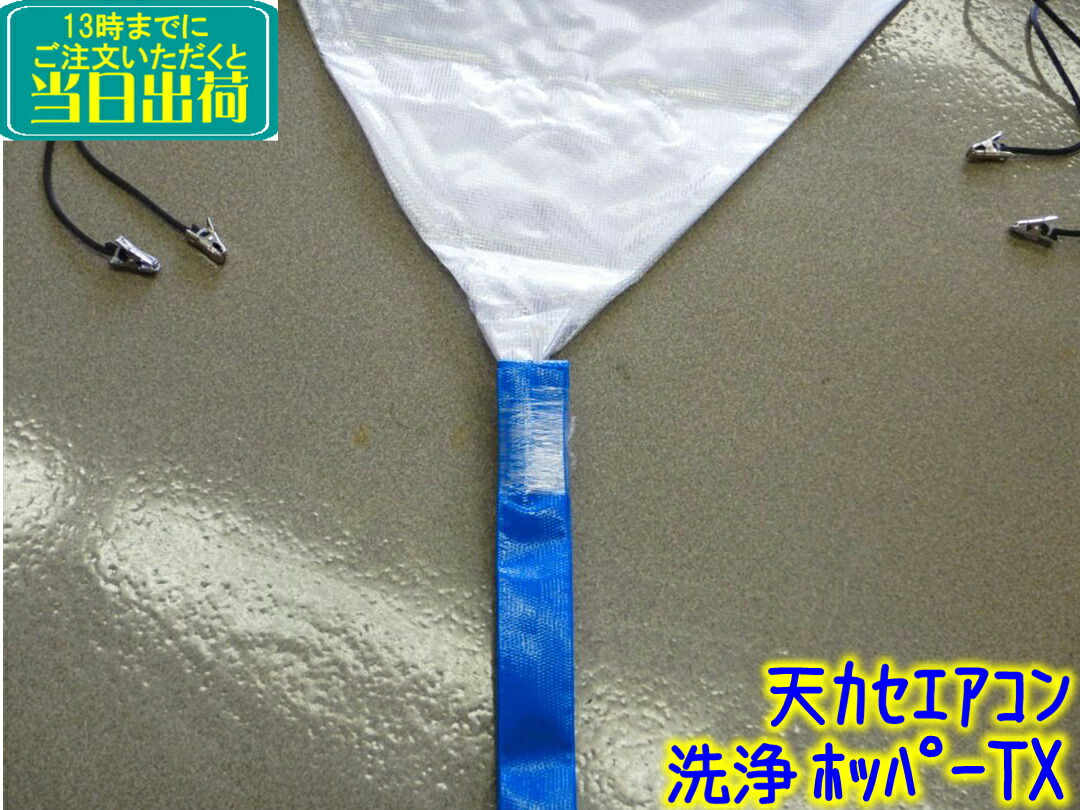 楽天市場】天カセ用カラフル養生カバー 【業務用 ホッパー 天カセ