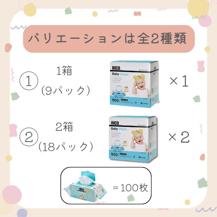 楽天市場】RICO リコ 赤ちゃん用 おしりふき 900枚 100枚×9個 1箱 2箱