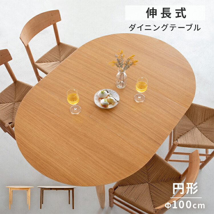楽天市場】伸長式ダイニングテーブル（奥行（cm）100 ～ 109.9）の通販