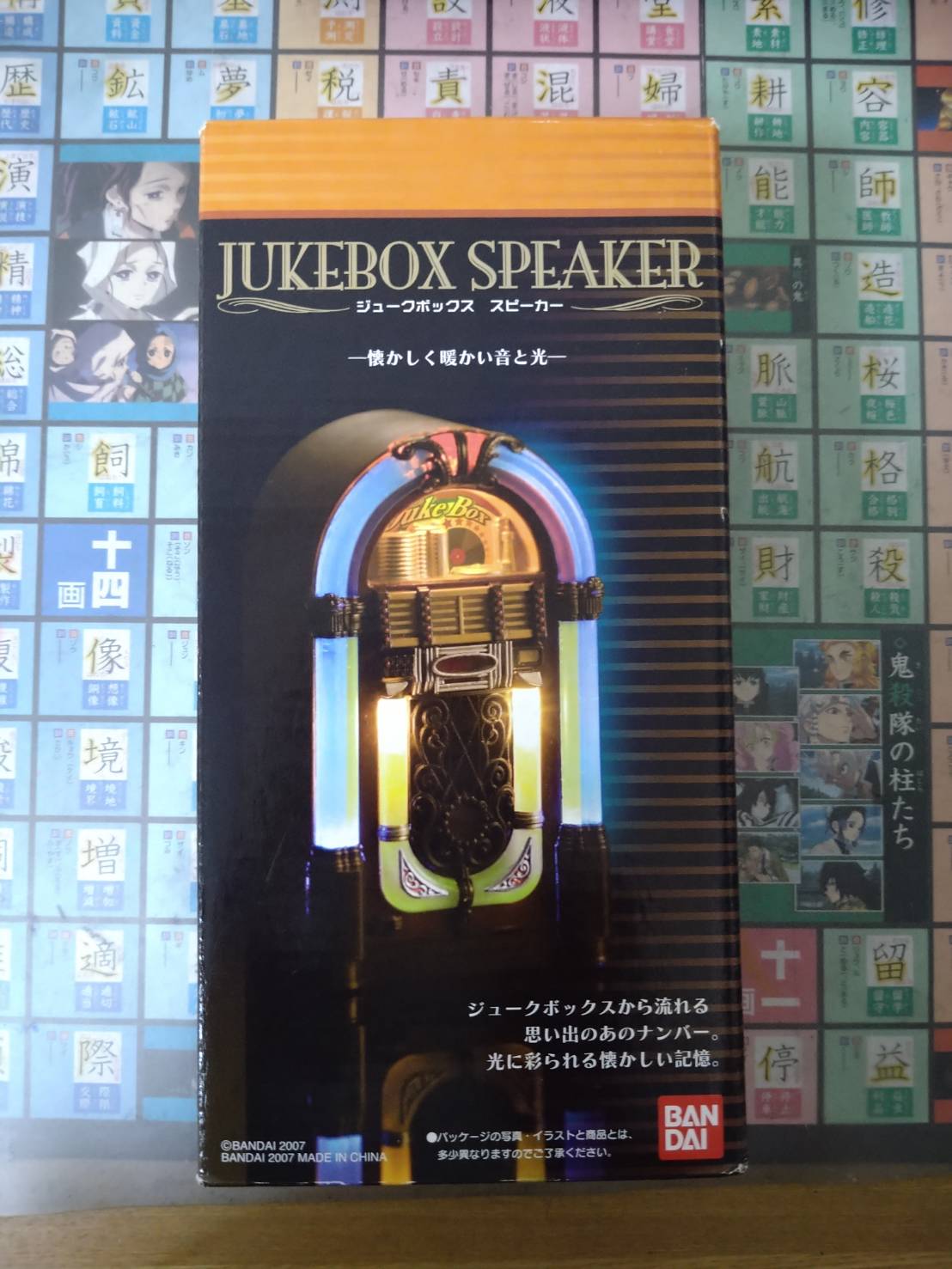 楽天市場】ジュークボックススピーカー バンダイ 新品 : クロソイド屋