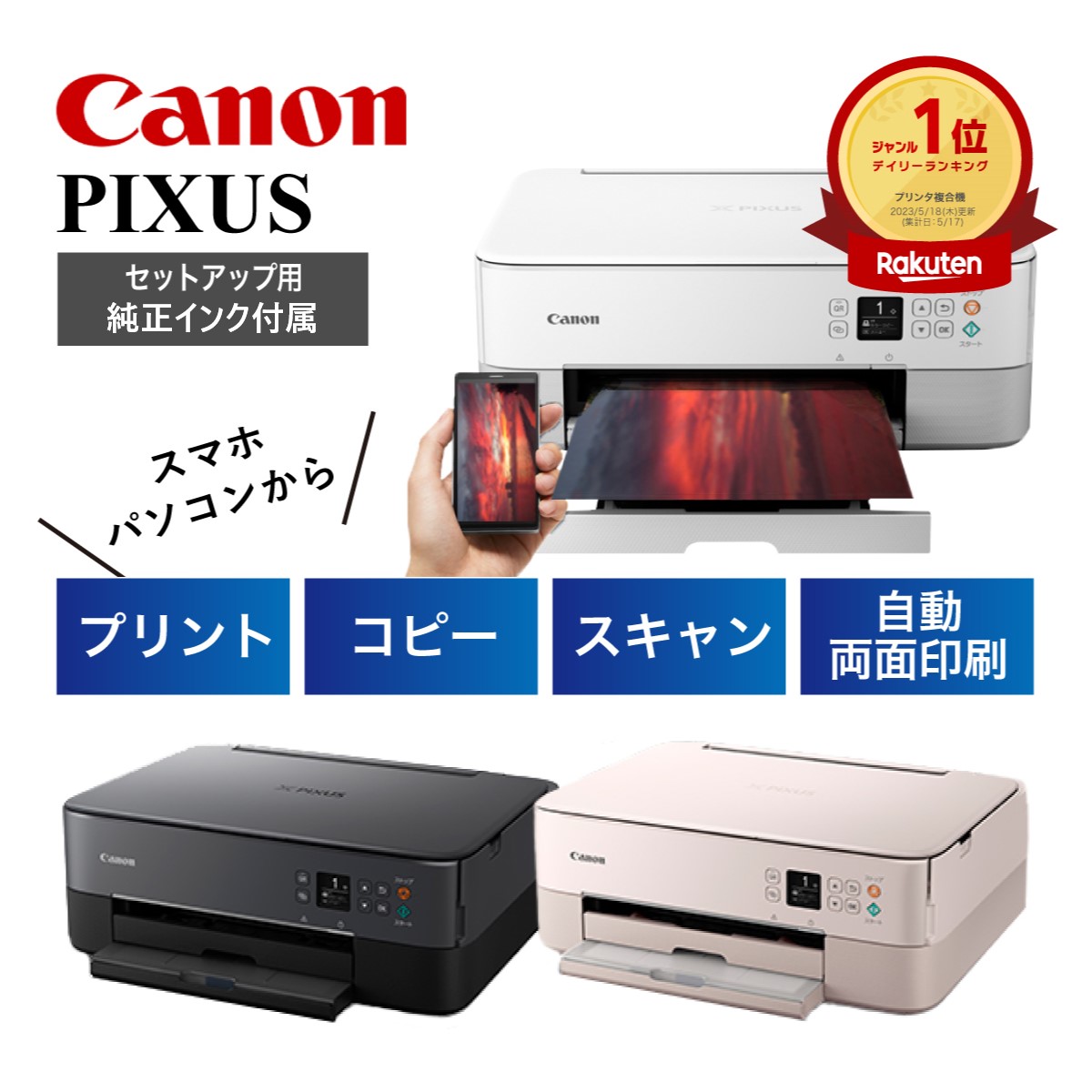 楽天市場】canon 家庭用 コピー機の通販