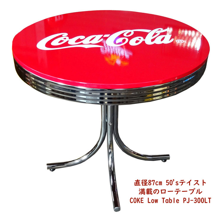 楽天市場】COCA-COLA BRAND コカコーラブランド テーブル＆チェア4脚