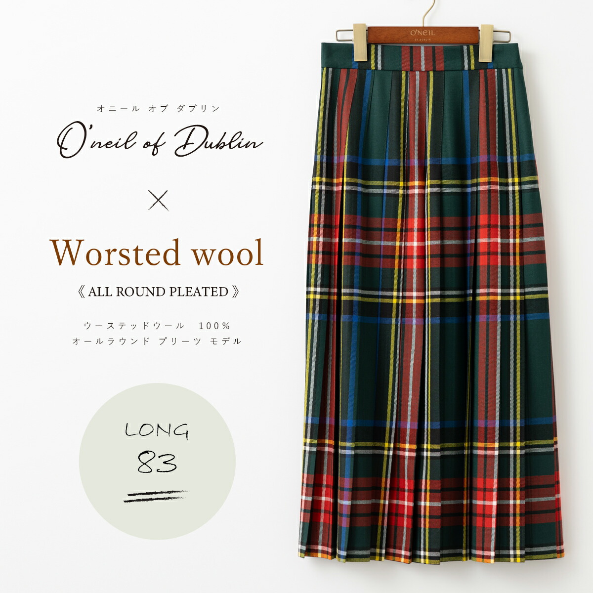 楽天市場】O'NEIL OF DUBLIN ウーステッドウール 100% オールプリーツ