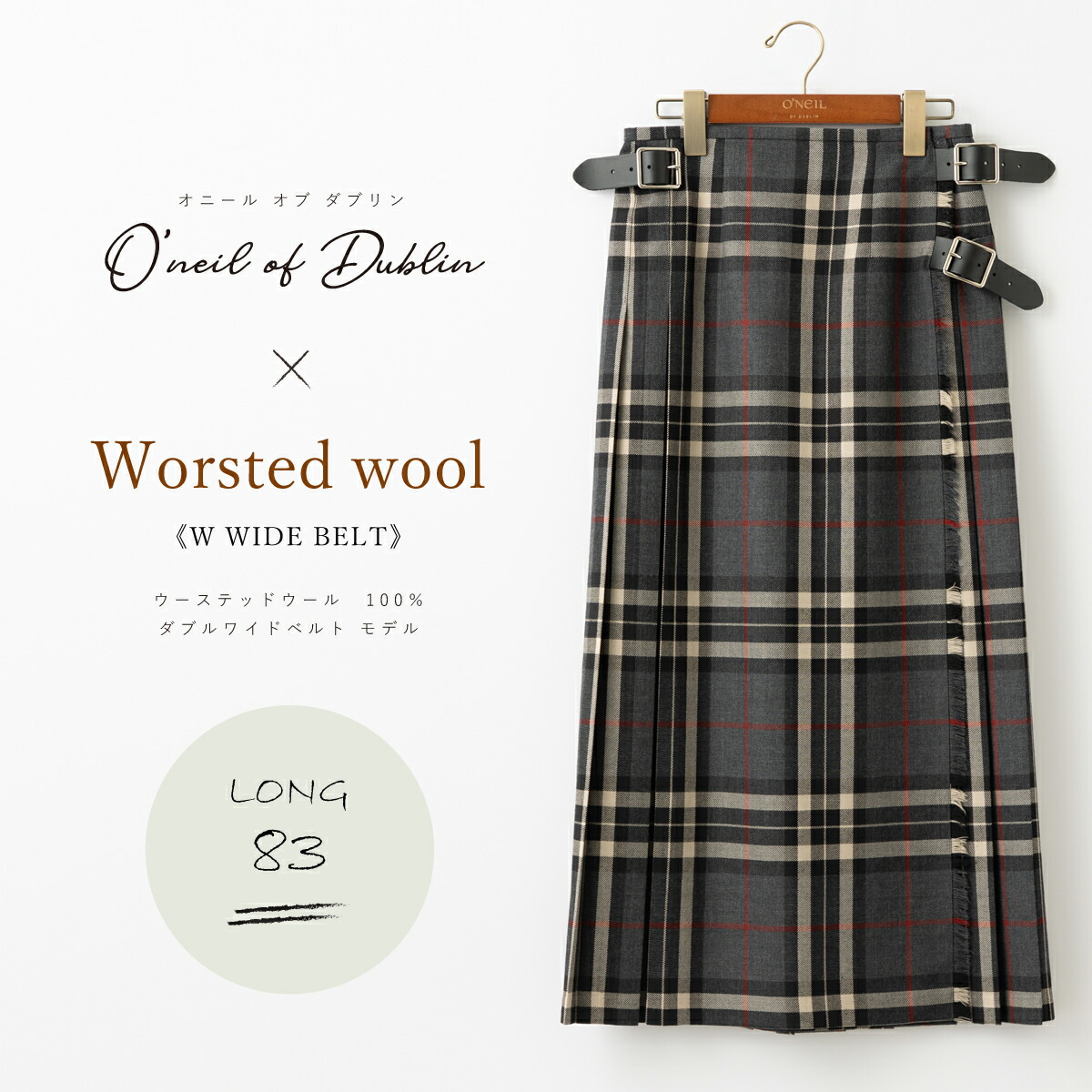 楽天市場】O'NEIL OF DUBLIN ウーステッドウール 100% ロング W ワイド