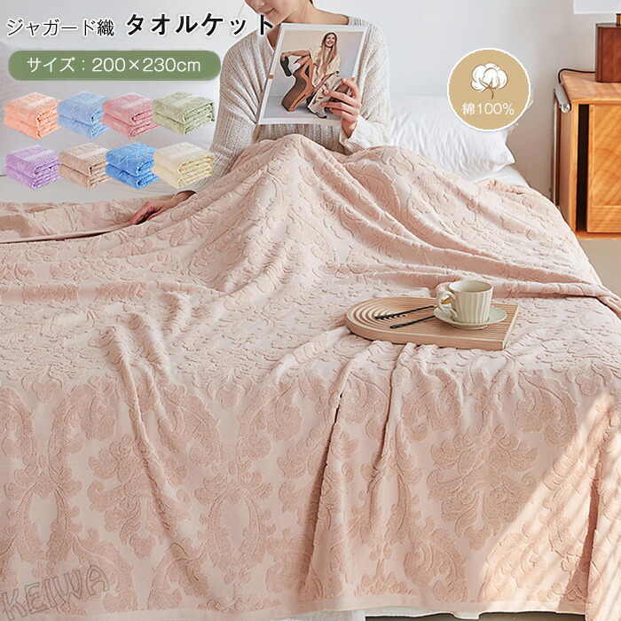 楽天市場】タオルケット 夏用 綿100％ パイルケット キング