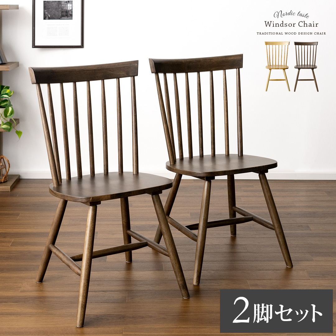 楽天市場】ダイニングチェア 2脚セット 椅子 おしゃれ チェア いす