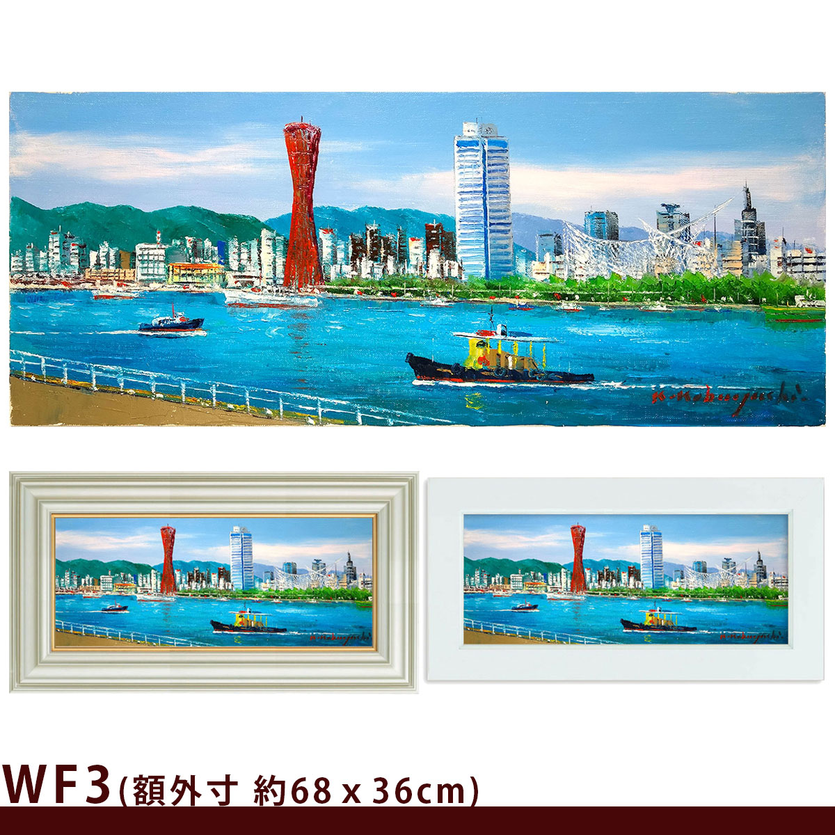 神戸港 風景画」の人気商品一覧 | 安い商品を通販サイトから探す