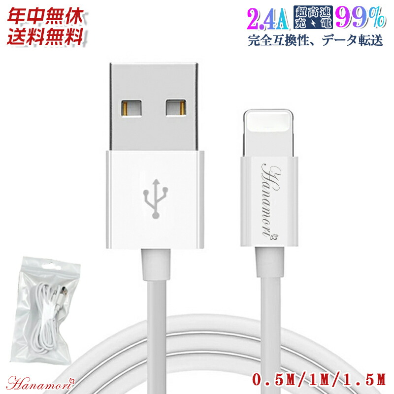 楽天市場】USBケーブル ライトニングケーブル iPhone iPad iPod 充電