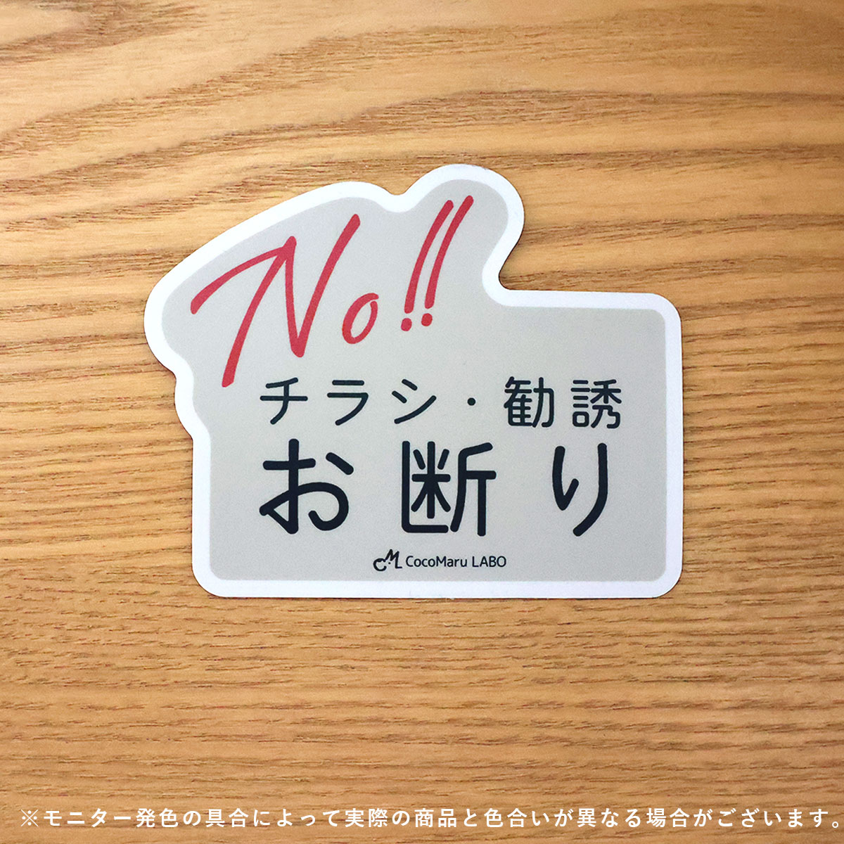 楽天市場】チラシ 勧誘 セールス お断り マグネット 印刷 カラー