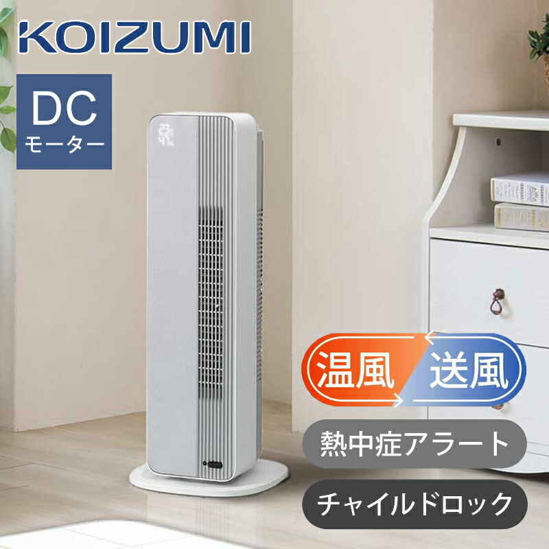 楽天市場】【在庫処分セール】コイズミ ホット＆クール プレミアム DC