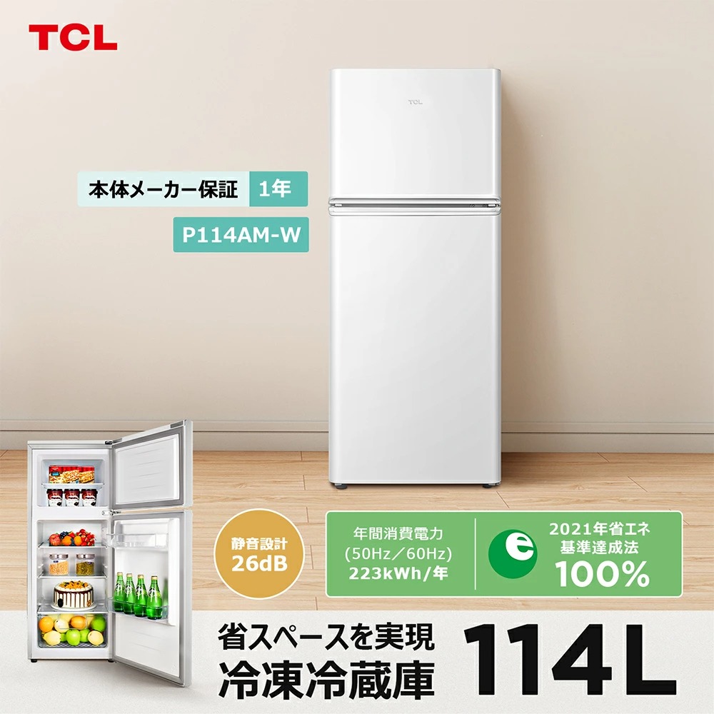 楽天市場】【お買い得セール】【早いもの勝ち】TCL 114L 冷蔵庫