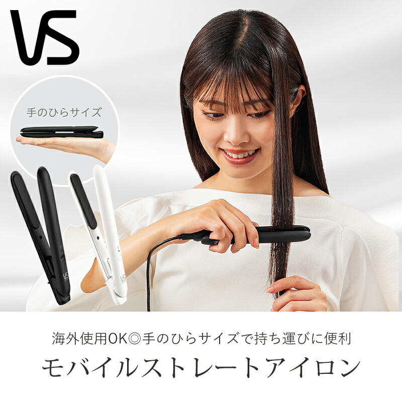楽天市場】ヴィダルサスーン ミニ ヘアアイロン USB式 給電 VSI-1051
