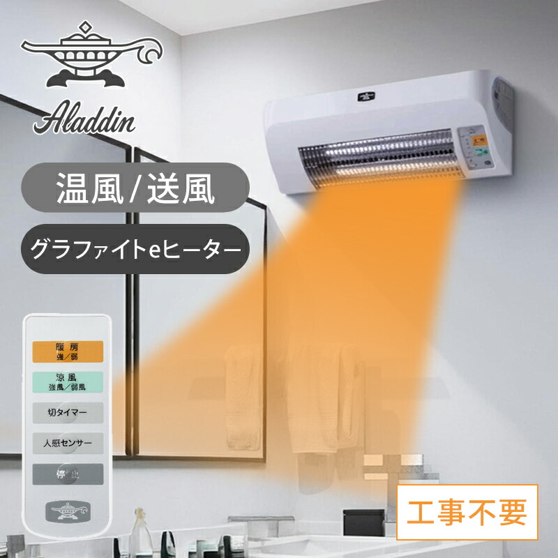 楽天市場】【正規品】アラジン 脱衣所電気暖房機 ADH-G980(W) 洗面所