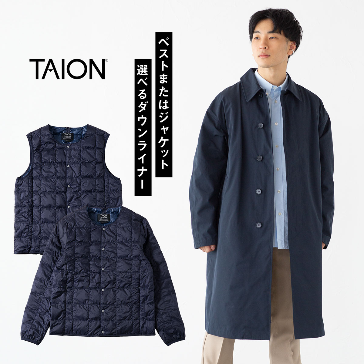 楽天市場】【選べるダウンライナー】タイオン CR バルカラーコート ＋