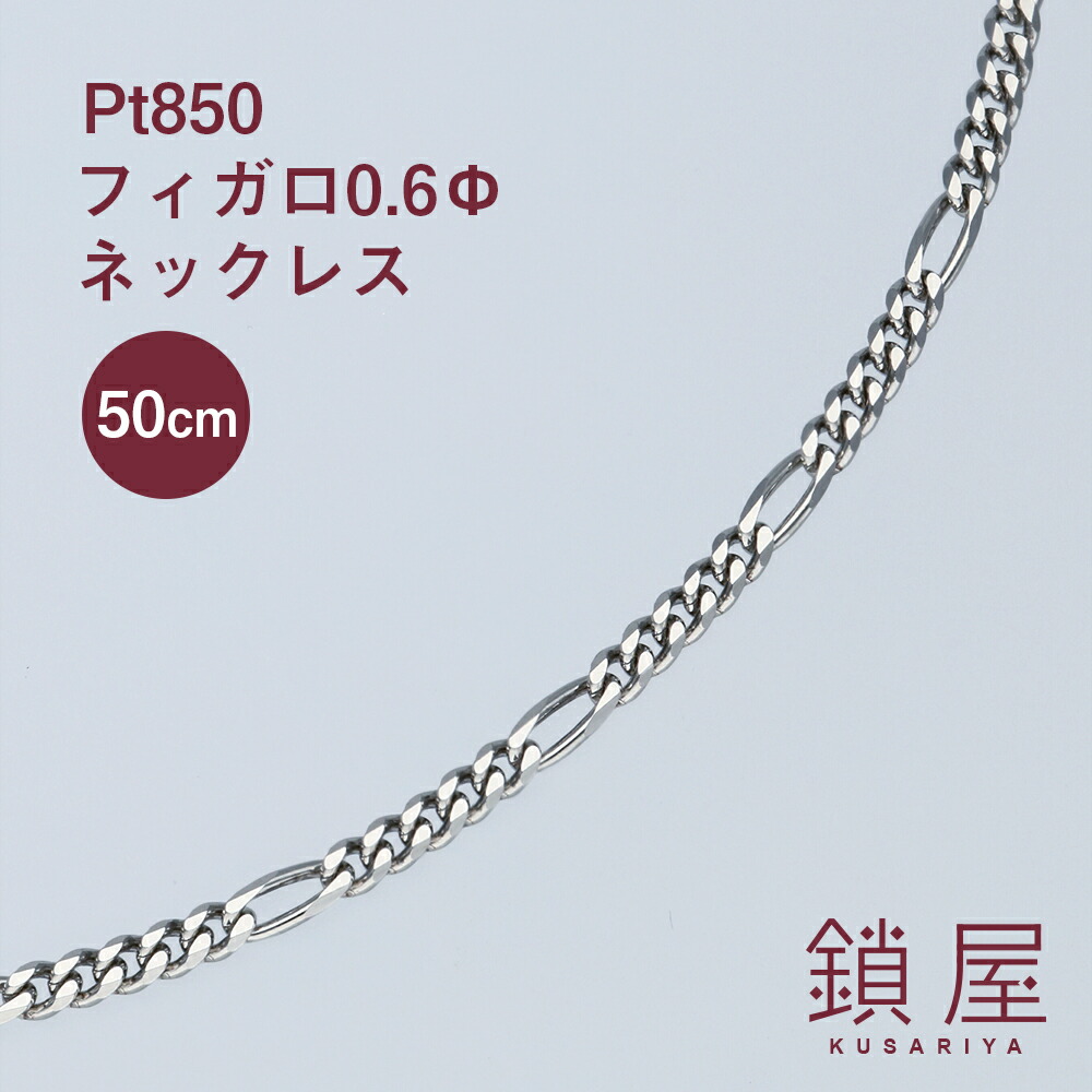 楽天市場】Pt850 フィガロ チェーン ネックレス 幅2.0mm Pt 喜平