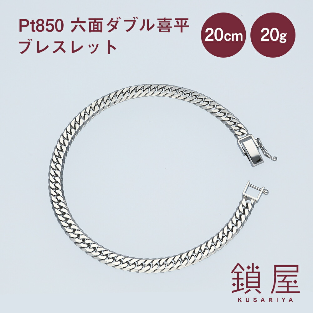 楽天市場】Pt850 プラチナ 喜平 ブレスレット 幅5.2mm 6面ダブル 中留