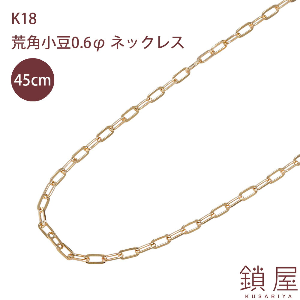 楽天市場】18金 長小豆 あずき 小豆 ロング ケーブル ネックレス 2.2mm