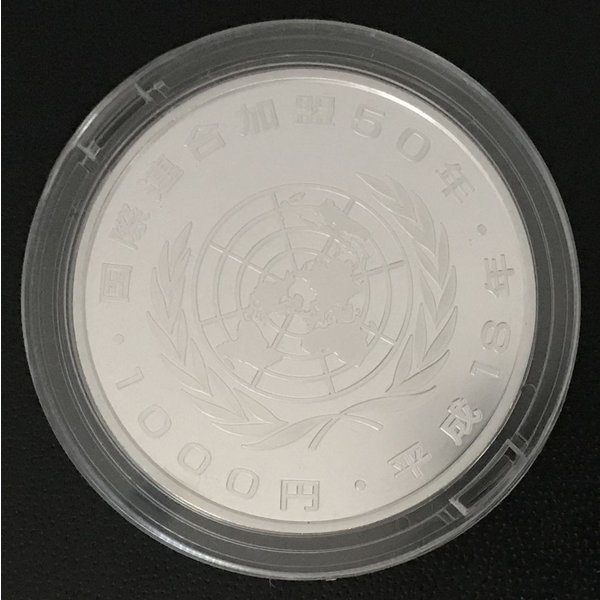 楽天市場】国際連合加盟50周年記念千円銀貨幣プルーフ貨幣セット 1000