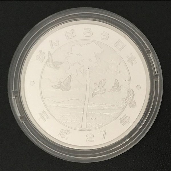 楽天市場】東日本大震災復興事業記念千円銀貨幣プルーフ貨幣セット（第