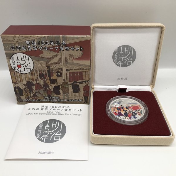 楽天市場】明治150年記念千円銀貨幣プルーフ貨幣セット 1000円 銀貨