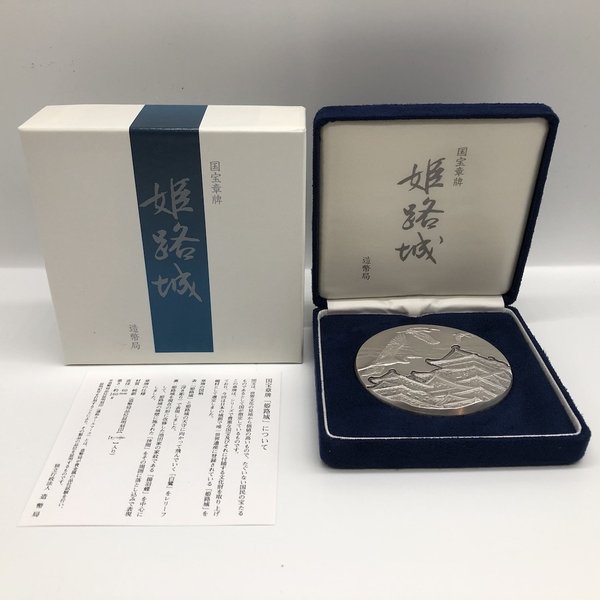楽天市場】国宝章牌「姫路城」造幣局 記念メダル（純銀製） 銀メダル