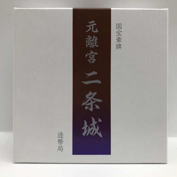 楽天市場】国宝章牌「元離宮 二条城」造幣局 記念メダル（純銀製