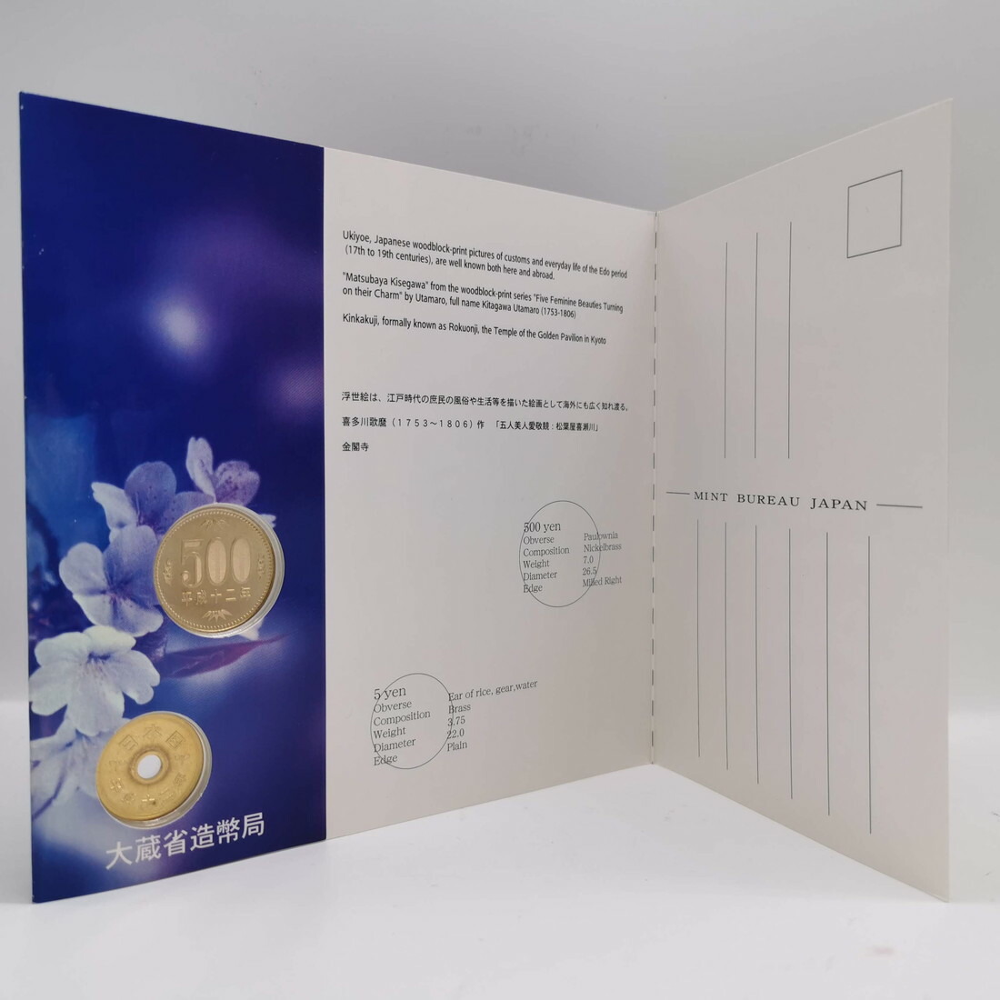 楽天市場】浮世絵 Mint Bureau Japan 貨幣セット 平成12年（2000年